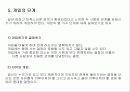 [사랑의 심리학] 사랑 ․ 연애 ․ 결혼 16페이지