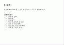 [사랑의 심리학] 사랑 ․ 연애 ․ 결혼 17페이지
