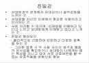 [사랑의 심리학] 사랑 ․ 연애 ․ 결혼 19페이지