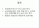 [사랑의 심리학] 사랑 ․ 연애 ․ 결혼 20페이지