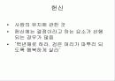 [사랑의 심리학] 사랑 ․ 연애 ․ 결혼 21페이지