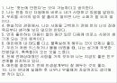 [사랑의 심리학] 사랑 ․ 연애 ․ 결혼 24페이지