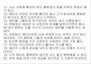 [사랑의 심리학] 사랑 ․ 연애 ․ 결혼 25페이지