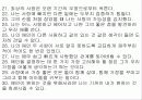 [사랑의 심리학] 사랑 ․ 연애 ․ 결혼 26페이지