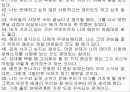 [사랑의 심리학] 사랑 ․ 연애 ․ 결혼 28페이지