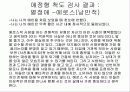 [사랑의 심리학] 사랑 ․ 연애 ․ 결혼 31페이지
