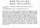 [사랑의 심리학] 사랑 ․ 연애 ․ 결혼 32페이지