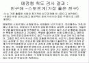 [사랑의 심리학] 사랑 ․ 연애 ․ 결혼 33페이지