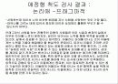 [사랑의 심리학] 사랑 ․ 연애 ․ 결혼 34페이지