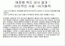 [사랑의 심리학] 사랑 ․ 연애 ․ 결혼 36페이지