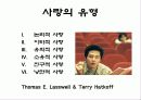 [사랑의 심리학] 사랑 ․ 연애 ․ 결혼 37페이지
