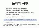 [사랑의 심리학] 사랑 ․ 연애 ․ 결혼 38페이지