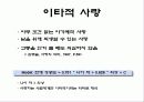 [사랑의 심리학] 사랑 ․ 연애 ․ 결혼 39페이지
