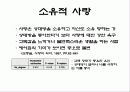 [사랑의 심리학] 사랑 ․ 연애 ․ 결혼 41페이지