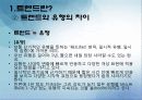 소비자 트렌드 반영기업 4페이지