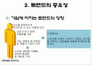 소비자 트렌드 반영기업 5페이지
