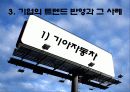소비자 트렌드 반영기업 8페이지