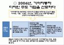 소비자 트렌드 반영기업 10페이지