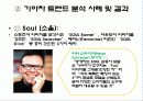 소비자 트렌드 반영기업 12페이지