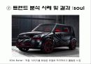 소비자 트렌드 반영기업 13페이지