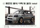 소비자 트렌드 반영기업 17페이지