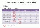 소비자 트렌드 반영기업 21페이지