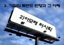소비자 트렌드 반영기업 25페이지