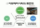 소비자 트렌드 반영기업 26페이지