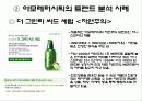 소비자 트렌드 반영기업 27페이지