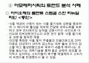 소비자 트렌드 반영기업 28페이지