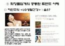 소비자 트렌드 반영기업 30페이지