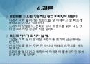 소비자 트렌드 반영기업 33페이지