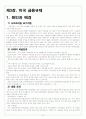 미국의 금융규제와 미국경제 13페이지