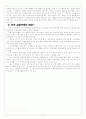 미국의 금융규제와 미국경제 14페이지
