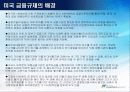 미국 금융 규제와 미국 경제 10페이지