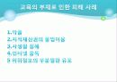미디어 교육-통신윤리교육의 현재와 미래- 5페이지