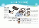 미디어 교육-통신윤리교육의 현재와 미래- 6페이지