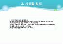 미디어 교육-통신윤리교육의 현재와 미래- 8페이지