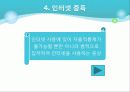 미디어 교육-통신윤리교육의 현재와 미래- 9페이지