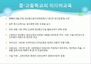 미디어 교육-통신윤리교육의 현재와 미래- 11페이지