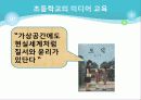 미디어 교육-통신윤리교육의 현재와 미래- 15페이지