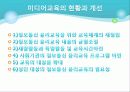 미디어 교육-통신윤리교육의 현재와 미래- 16페이지