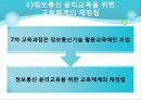 미디어 교육-통신윤리교육의 현재와 미래- 17페이지