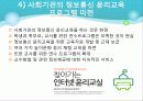미디어 교육-통신윤리교육의 현재와 미래- 20페이지