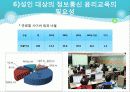 미디어 교육-통신윤리교육의 현재와 미래- 22페이지