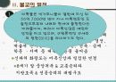 무교와 불교 27페이지