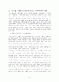 미래의 복지 26페이지