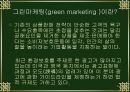 그린마케팅(패밀리레스토랑,빕스,베니건스) 3페이지