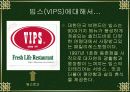 그린마케팅(패밀리레스토랑,빕스,베니건스) 4페이지