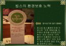 그린마케팅(패밀리레스토랑,빕스,베니건스) 6페이지